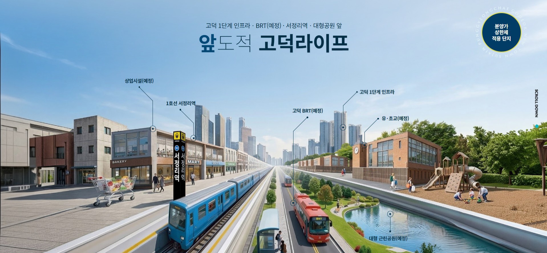 고덕신도시 풍경채 2단지