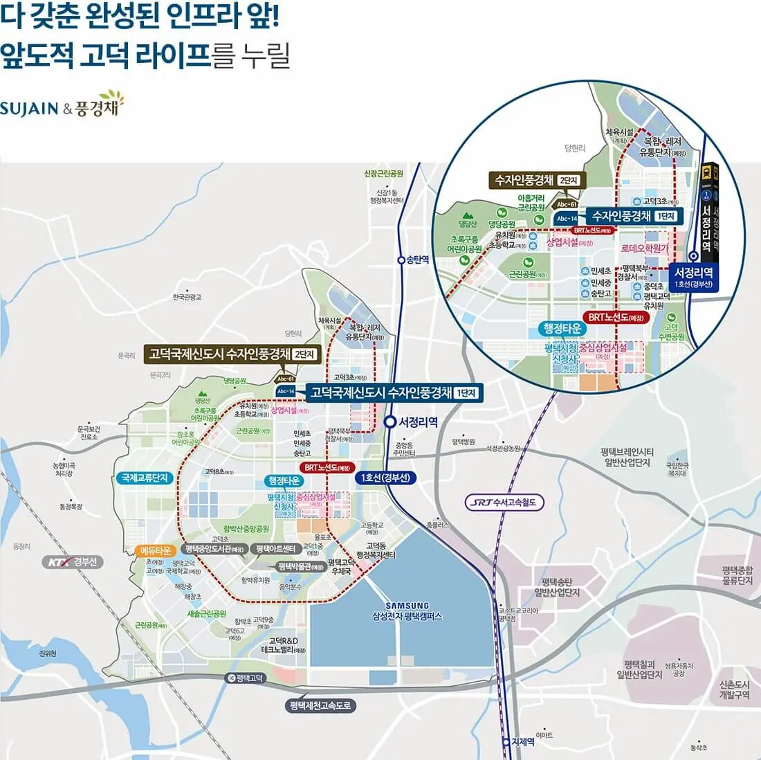 고덕신도시 풍경채 2단지 입지환경 위치도